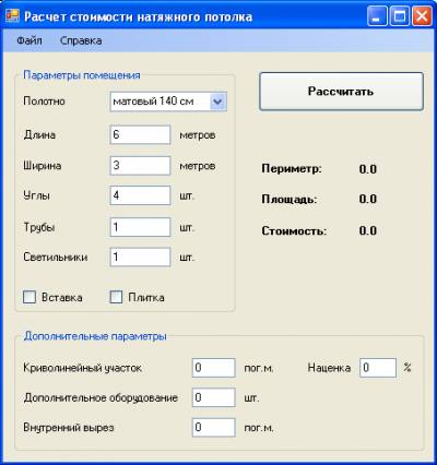 Программа расчета стоимости натяжных потолков